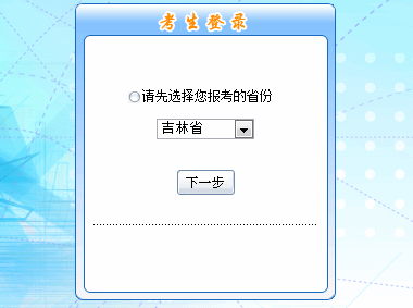 2016年吉林初級會計職稱報名入口現(xiàn)已開通