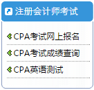 注冊會計師成績查詢2015