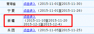 2016年新疆初級(jí)會(huì)計(jì)職稱報(bào)名入口現(xiàn)已開(kāi)通