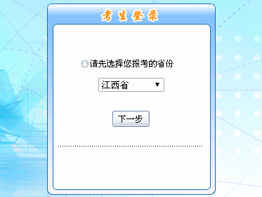 2016年江西初級會計職稱報名入口現(xiàn)已開通