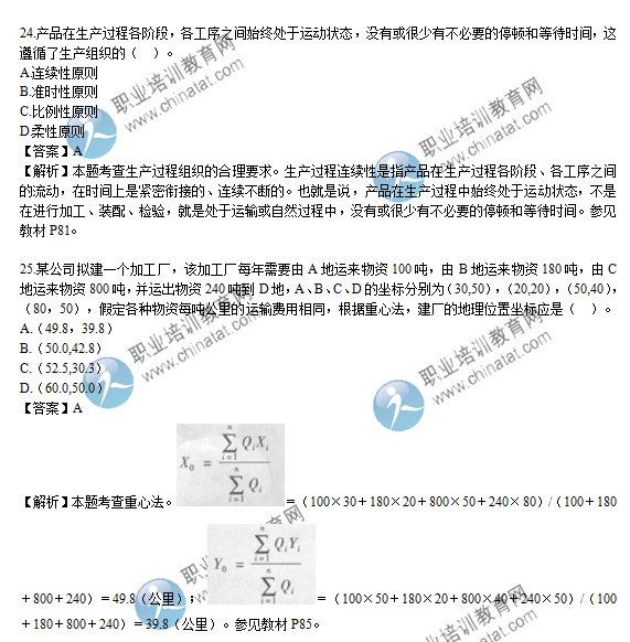 2015年經(jīng)濟師初級工商管理專業(yè)試題及答案解析