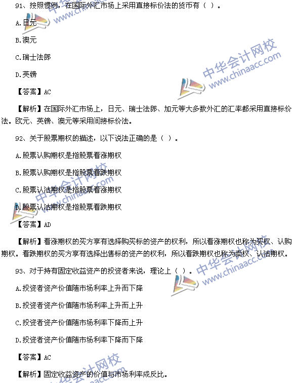 期貨從業(yè)資格考試《期貨基礎知識》樣卷多選題