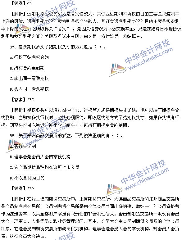 期貨從業(yè)資格考試《期貨基礎知識》樣卷多選題