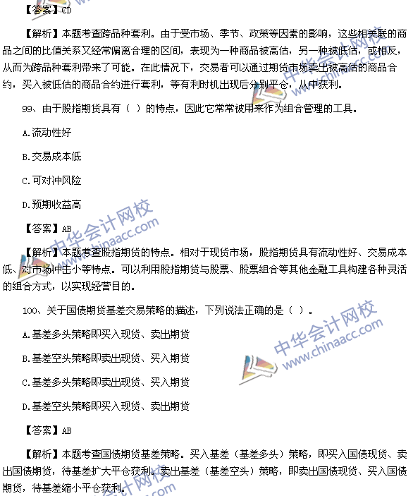 期貨從業(yè)資格考試《期貨基礎知識》樣卷多選題