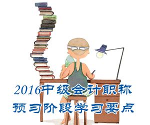 2016中級(jí)會(huì)計(jì)職稱(chēng)《中級(jí)會(huì)計(jì)實(shí)務(wù)》預(yù)習(xí)：無(wú)形資產(chǎn)概述