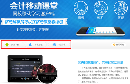 怎么利用會計移動課堂做題