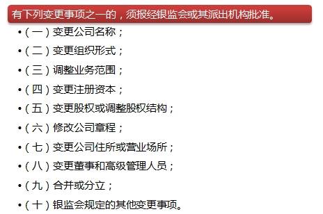 金融租賃公司變更、解散事由