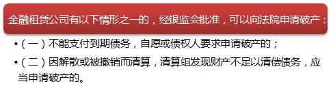 金融租賃公司變更、解散事由