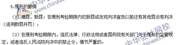 《涉稅服務(wù)相關(guān)法律》：累犯、自首、立功、數(shù)罪并罰和緩刑