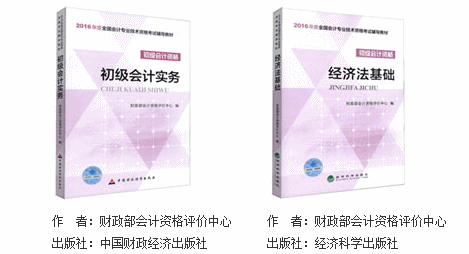 2016年初級會計職稱教材是什么樣子？