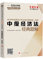 2016中級(jí)職稱“夢(mèng)想成真”經(jīng)典題解電子書：匯集百萬習(xí)題精華