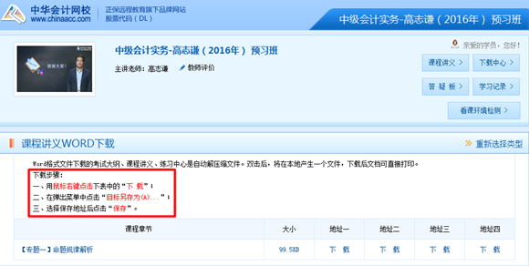 如何打印2016年中級(jí)會(huì)計(jì)職稱(chēng)輔導(dǎo)課程的講義？