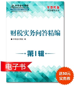 財稅實務問答精編只為財稅人而生  遇到問題查一查  準沒錯