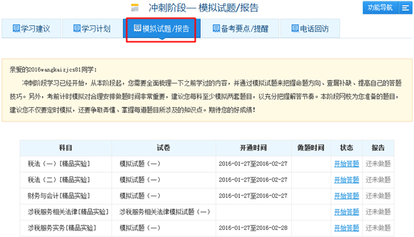 2015稅務(wù)師沖刺階段模擬試題開通 直擊考試精髓