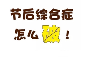 假期結(jié)束了　我可能帶了一個(gè)假腦子來(lái)上班