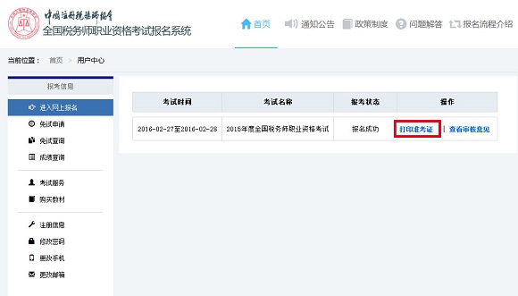 2015年稅務(wù)師考試準(zhǔn)考證2月17日已開(kāi)始打印