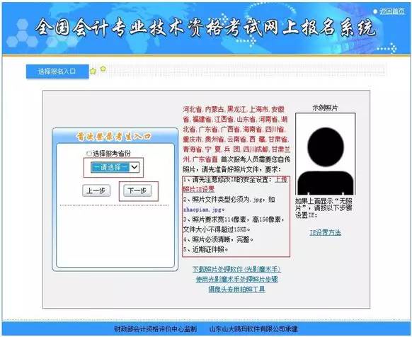 2016年中級會計(jì)職稱考試網(wǎng)上報(bào)名流程大全