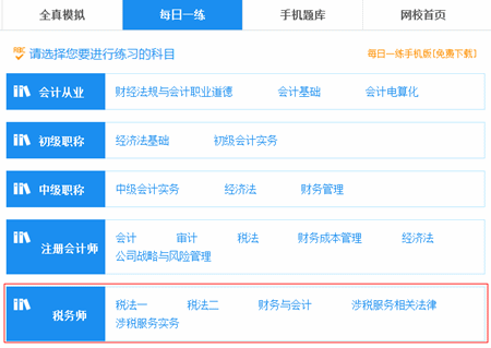 稅務師考試每日一練