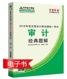 注冊(cè)會(huì)計(jì)師電子書