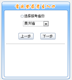 貴州2016年中級會計職稱考試報名入口已開通