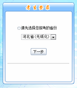 河北省2016年中級會計職稱無紙化考試補報名入口已于6月1日開通