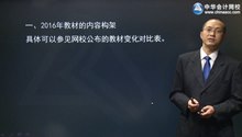 2016年注會基礎(chǔ)班課程開通