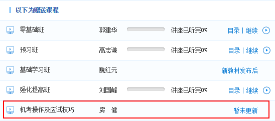 購中級職稱精品班/實驗班/定制班免費送《機考操作及應試技巧》