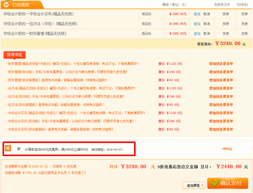 16周年校慶 購稅務師精品通關班全科聯(lián)報立減800元  