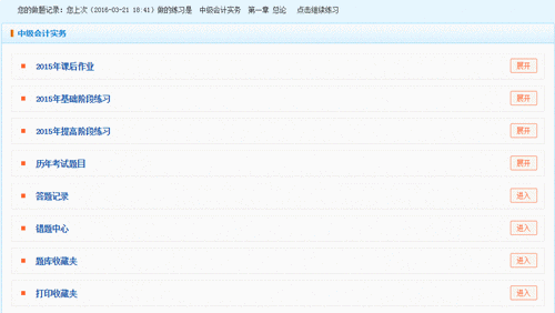 2016年中級會計職稱“我的題庫”隨學隨練 全面提升應試能力