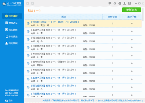 會(huì)計(jì)下載課堂