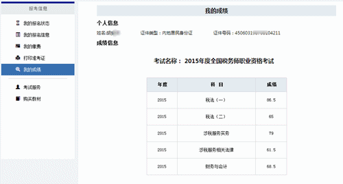 全國2015年稅務(wù)師考試成績查詢?nèi)肟谝验_通