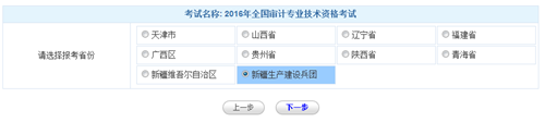 新疆兵團(tuán)2016年初級(jí)審計(jì)師考試報(bào)名入口