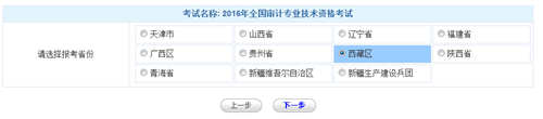 西藏2016年初級審計師考試報名入口