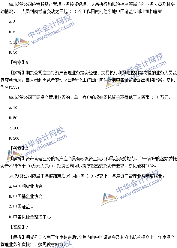 2016年期貨從業(yè)資格考試《期貨法律法規(guī)》樣卷單選題六