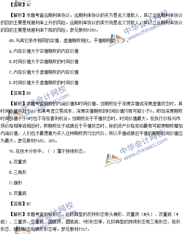 2016年期貨從業(yè)資格考試《期貨基礎知識》樣卷多選題及答案