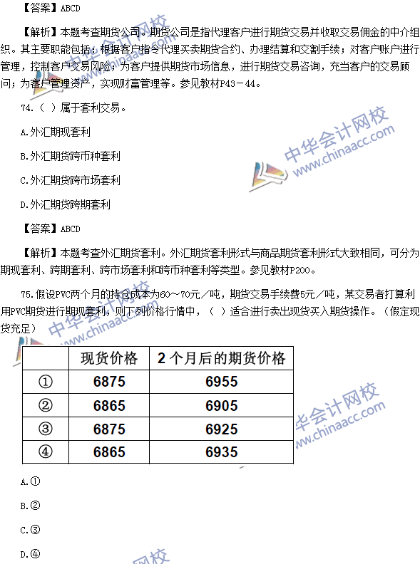 2016年期貨從業(yè)資格考試《期貨基礎(chǔ)知識》樣卷多選題及答案