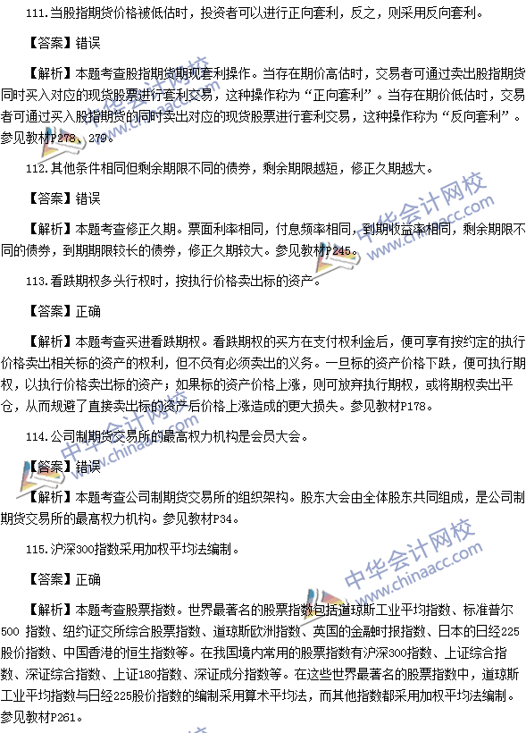 2016年期貨從業(yè)資格考試《期貨基礎知識》樣卷判斷題及答案