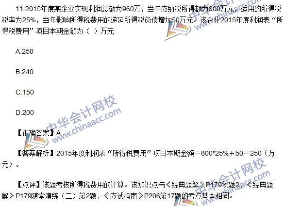 2016初級職稱《初級會計(jì)實(shí)務(wù)》試題及答案解析