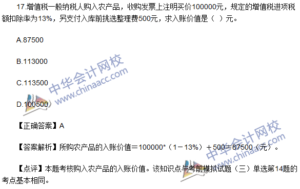 2016初級職稱《初級會計(jì)實(shí)務(wù)》試題及答案解析