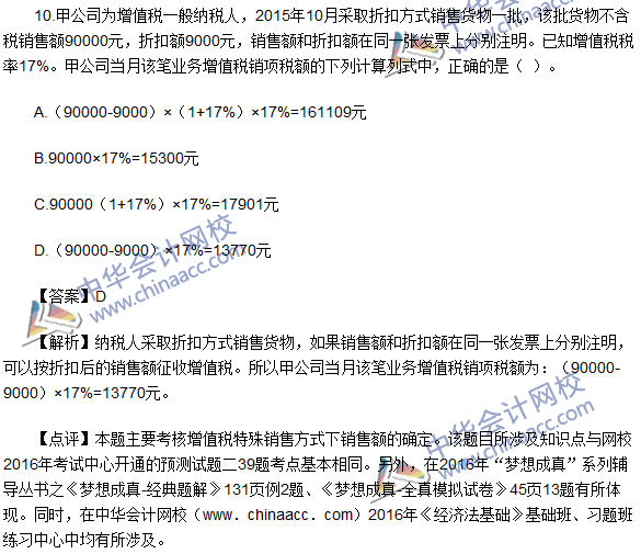 2016初級(jí)職稱(chēng)《經(jīng)濟(jì)法基礎(chǔ)》試題及答案解析