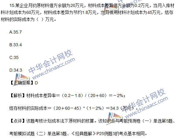 2016初級職稱《初級會計(jì)實(shí)務(wù)》試題及答案解析