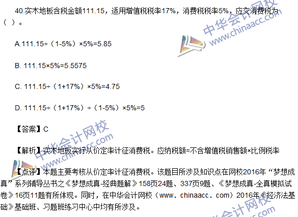 2016初級(jí)職稱《經(jīng)濟(jì)法基礎(chǔ)》試題及答案解析