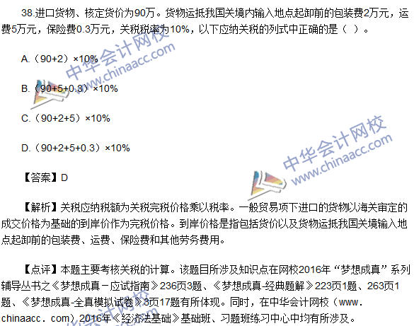 2016初級(jí)職稱《經(jīng)濟(jì)法基礎(chǔ)》試題及答案解析