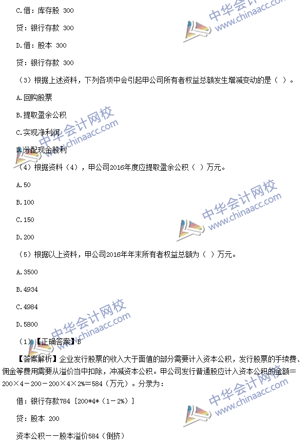 初級(jí)職稱《初級(jí)會(huì)計(jì)實(shí)務(wù)》不定項(xiàng)選擇題及答案（考生回憶版）