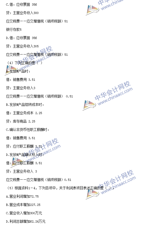 初級(jí)職稱《初級(jí)會(huì)計(jì)實(shí)務(wù)》不定項(xiàng)選擇題及答案（考生回憶版）