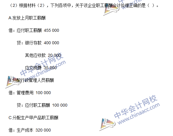 初級(jí)職稱《初級(jí)會(huì)計(jì)實(shí)務(wù)》不定項(xiàng)選擇題及答案