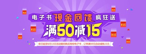 【電子書瘋狂購】注冊會計師電子書滿50減15！