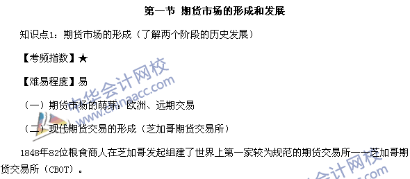 期貨從業(yè)資格考試《期貨基礎(chǔ)知識》第一章高頻考點：期貨市場