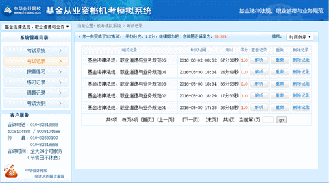 2016年基金從業(yè)資格考試機(jī)考模擬系統(tǒng)