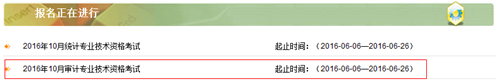 內(nèi)蒙古2016年中級(jí)審計(jì)師考試報(bào)名入口